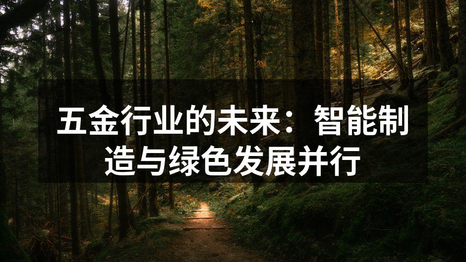 智能制造设备提升生产效率